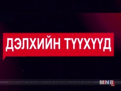 “Эмэгтэй цэргүүд”-Инээмсэглэлээ харах юмсан баримтат кино