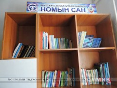 Эрүүлжүүлэх саатуулах байр номын сантай болов