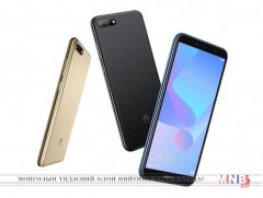 Huawei компани 2018 оны шинэ загварын ухаалаг гар утсаа танилцууллаа