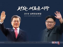 Хоёр Солонгосын дээд хэмжээний уулзалт /шууд/ 