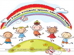 Хүүхдийн баяраар хаана, ямар үзвэр гарах вэ