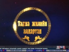 Цагийн хүрдийн баатрууд: Энэрэнгүй үйлстэн /2018.05.02/