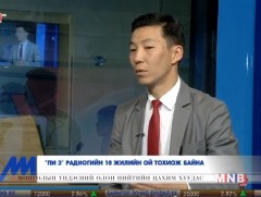 Пи-3 радиогийн 10 жилийн ой тохиож байна