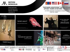 “Моушин Монголиа” олон улсын орчин үеийн бүжгийн наадам болно