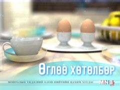 Өглөө хөтөлбөр /2018.05.16/
