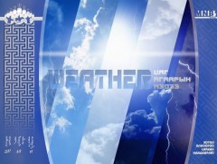 Улаанбаатарт өдөртөө 24 хэм дулаан