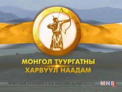Монгол туургатны харвуул наадам