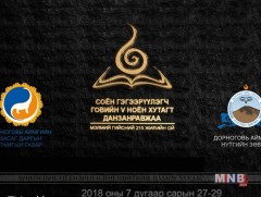 Ноён хутагт Данзанравжаагийн мэлмий гийсний 215 жилийн ой тохиолоо