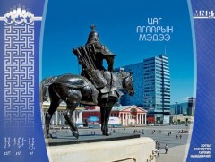 Улаанбаатарт шөнөдөө 11 хэм дулаан