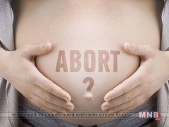 Үр хөндүүлэх нь үргүйдэлд хүргэх аюултай...