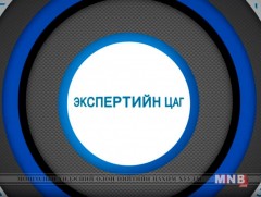 ЭКСПЕРТИЙН ЦАГ: Уламжлалт хүчиллэг сүүн бүтээгдэхүүний хэрэглээ ба эрүүл мэндийн ач холбогдол...