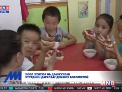 Хоол хүнсээр дамжуулан хүүхдийн дархлааг дэмжих боломжтой