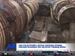 Хөрсний бохирдол нэн аюултай түвшинд байна