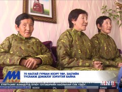 70 настай 3 ихэрт төр, засгийн тусламж дэмжлэг хэрэгтэй байна