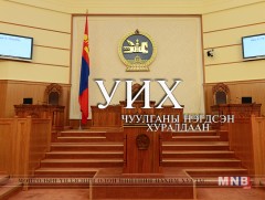 УИХ-ын чуулганы өнөөдрийн нэгдсэн хуралдаан /шууд/