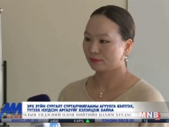 Эрх зүйн сургалт сурталчилгааны агуулга бэлтгэх, түгээх нэгдсэн аргазүйг хэлэлцэж байна