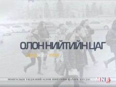 Олон нийтийн цаг