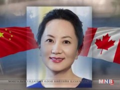 Huawei компанийн санхүү эрхэлсэн захирлыг 7 сая ам.долларын барьцаагаар суллалаа