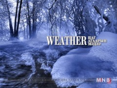 Улаанбаатарт шөнөдөө 32 хэм хүйтэн 