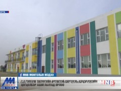 7.2 тэрбум төгрөгийн өртөгтэй сургууль цэцэрлэгийн цогцолбор ашиглалтад орлоо
