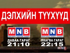Дэлхийн түүхүүд: Төр амгалан бол улс амгалан