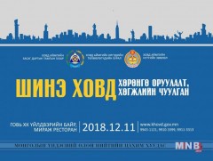 Шинэ Ховд хөгжлийн чуулган болж байна