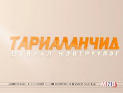 Тариаланчид /2018.12.04/