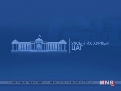 УИХ-ын цаг /2018.12.15/