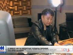 Б.Чинбат: Иргэд шударгаар татвараа төлснөөр улс орон хөгжинө