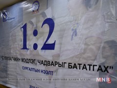 “1:2” зорилтын үйл ажиллагаа үргэлжилж байна