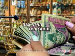 Зах зээл үнэ ханш