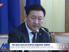 УИХ дахь МАН-ын бүлгээс мэдээлэл хийлээ