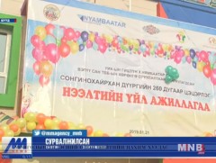 СХД-ийн 26-р хороо шинэ цэцэрлэгтэй боллоо