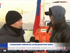 Cүхбаатарын талбайгаас шууд дамжуулж байна