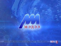 Өдрийн мэдээ /2019.01.04/