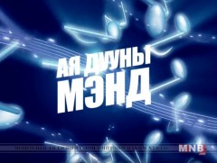 Мэндийн цэнхэр хадаг 