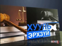 Шүүхийн ёс зүйн хорооноос 2018 онд 29 шүүгчид хариуцлага тооцжээ