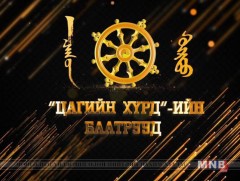 Цагийн хүрдийн баатрууд: Н.Тунгалаг 