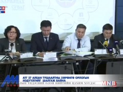 АТГ 37 албан тушаалтны хөрөнгө орлогын мэдүүлгийг шалгаж байна