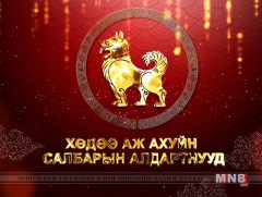 “Хөдөө аж ахуйн салбарын алдартнууд”  Өвөрхангай аймгаас бэлтгэв. 