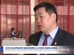 МҮЭХ-ны ерөнхий зөвлөлийн 3-р хурал болж байна