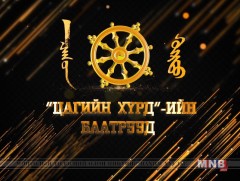 Цагийн хүрдийн нохой жилийн баатрууд: Хаан банк-Нийгмийн хариуцлагатай компани