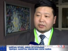 Байгаль орчин, аялал жуулчлалын удирдах ажилтны зөвлөгөөн болж байна