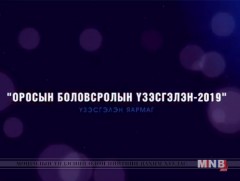 Орост сурах цаг