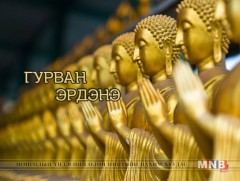 Их ламтан Зопа Ринбүүчийн Монголчуудад хандан айлдсан сургаалаас... 