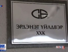 Эрдэнэт үйлдвэрийн зарим удирдах албан тушаалтныг үүрэгт ажлаас нь чөлөөллөө