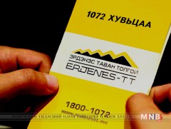 1072 хувьцааны дансаа онлайнаар нээлгэх боломж бүрдлээ 