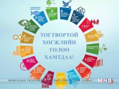 Тогтвортой хөгжлийн зорилгыг биелүүлэхэд тогтвортой төрийн бодлого чухал үүрэгтэй