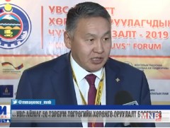 Увс аймаг 50 тэрбум төгрөгийн хөрөнгө оруулалт босгожээ