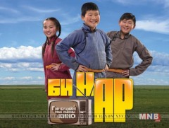 Гэр бүлийн бат бэх харилцаа ямар үнэ цэнэтэй болохыг 